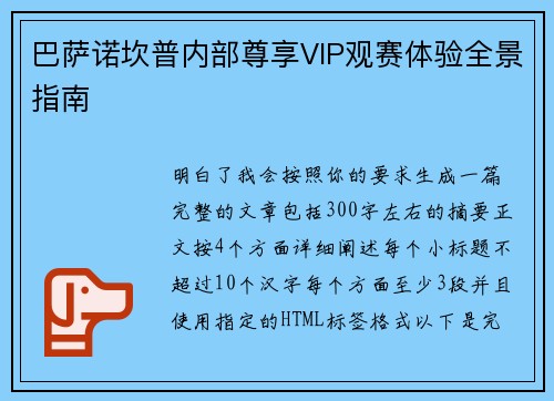 巴萨诺坎普内部尊享VIP观赛体验全景指南