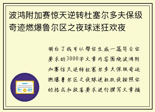 波鸿附加赛惊天逆转杜塞尔多夫保级奇迹燃爆鲁尔区之夜球迷狂欢夜