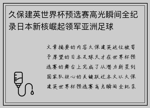 久保建英世界杯预选赛高光瞬间全纪录日本新核崛起领军亚洲足球 久保建英世界杯预选赛高光瞬间全纪录日本新核崛起领军亚洲足球