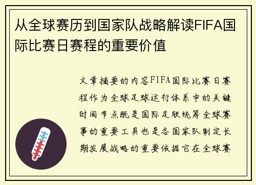 从全球赛历到国家队战略解读FIFA国际比赛日赛程的重要价值 从全球赛历到国家队战略解读FIFA国际比赛日赛程的重要价值
